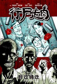 行尸走肉1 (世界图书出版公司 2014)