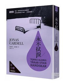 永不拭淚 III 分離