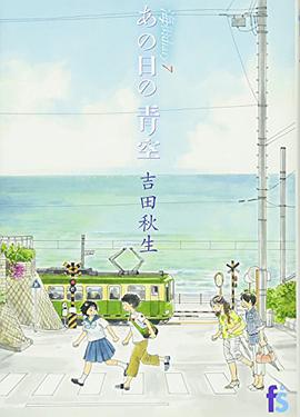 海街diary 7 あの日の青空