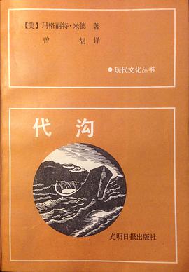 代沟