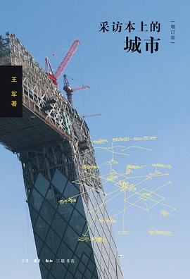 采访本上的城市