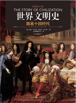 世界文明史 卷八