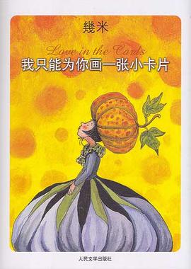 我只能为你画一张小卡片