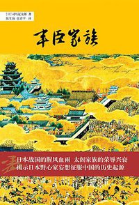 丰臣家族 (重庆出版社 2008)