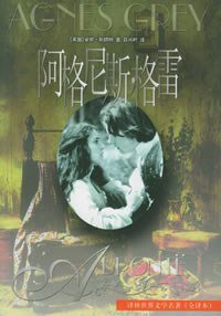 阿格尼斯·格雷 (译林出版社 1994)