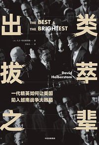 出类拔萃之辈 (中信出版集团 2019)