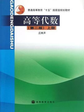 高等代数.上册