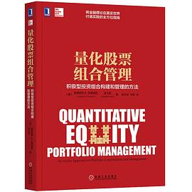 量化股票组合管理