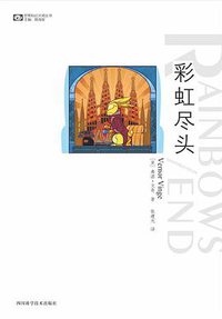 彩虹尽头 (四川科学技术出版社 2016)