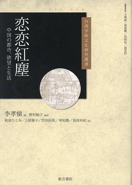 恋恋紅塵