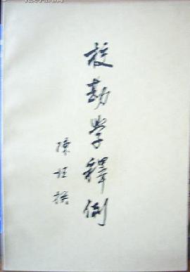 校勘学释例 (横排)