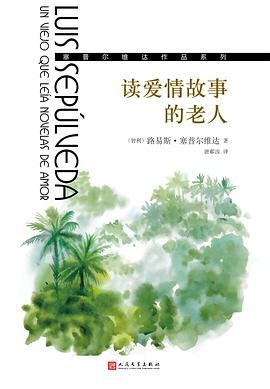 读爱情故事的老人