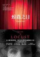 蝗蟲之日 (麥田)
