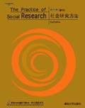 社会研究方法（第十一版）（影印） (清华大学出版社 2007)
