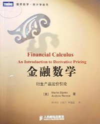 金融数学 (人民邮电出版社 2006)