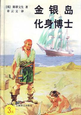 金银岛 化身博士