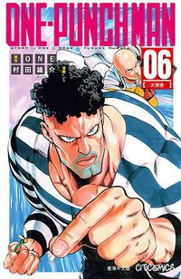 ONE-PUNCH MAN 6 (文化傳信有限公司 2015)