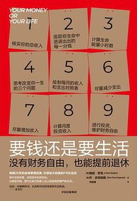 要钱还是要生活 (中信出版集团 2021)