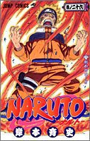 NARUTO－ナルト－ 26 (集英社 2005)