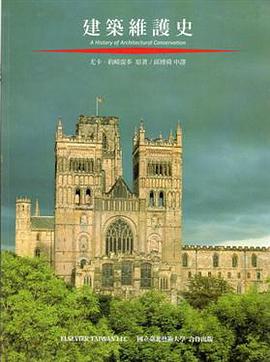 建築維護史