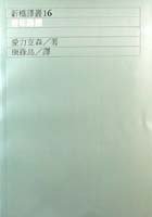 青年路德 (台北 遠流出版事业股份有限公司 1989)