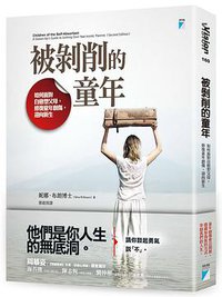 被剝削的童年 (寶瓶文化事業有限公司 2018)