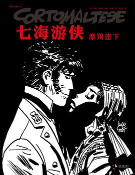 七海游侠：摩羯座下