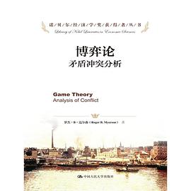 博弈论