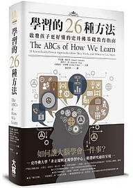 學習的26種方法 (大寫出版 2018)