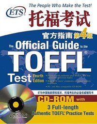 托福考试官方指南 (群言出版社 2012)