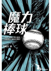 魔力棒球 (蓋亞 2006)