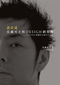 設計道 (時報文化 2010)