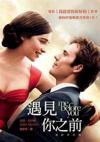 遇見你之前 (馥林文化 2016)