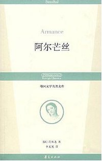 阿尔芒丝 (华夏出版社 2007)