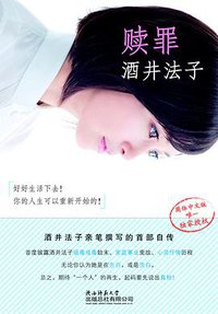 赎罪 (陕西师范大学出版总社有限公司 2011)