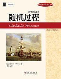 随机过程 (机械工业出版社 2013)