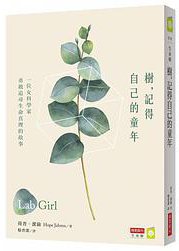 樹，記得自己的童年 (商業周刊 2017)