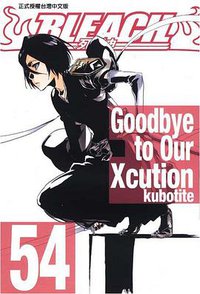 死神54 (東立出版社 2012)