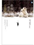 最後一場雪 (寶瓶文化 2010)