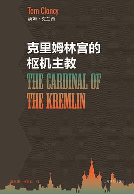 克里姆林宫的枢机主教