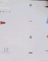 少一点 (现代出版社 2008)