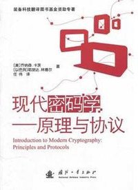 现代密码学