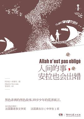 人间的事，安拉也会出错