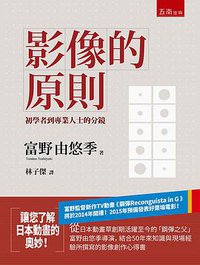 影像的原則 (五南 2014)