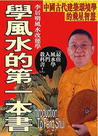 学风水的第一本书