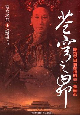 苍穹之昴（下）