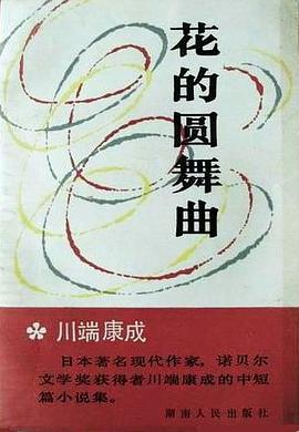 花的圆舞曲