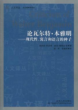 论瓦尔特·本雅明