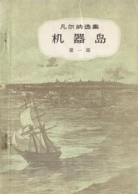 机器岛（上下）