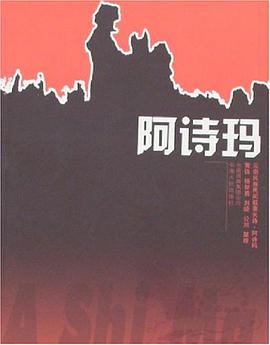 阿诗玛